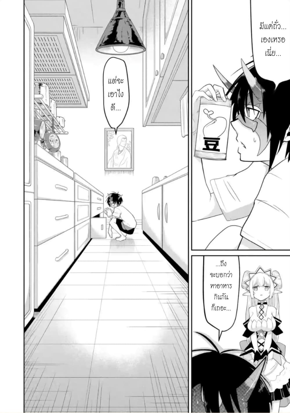 Itsuka Kamen wo Nugu Tame ni ~Warau Kishin to Yumemiru Dorei~ page 9