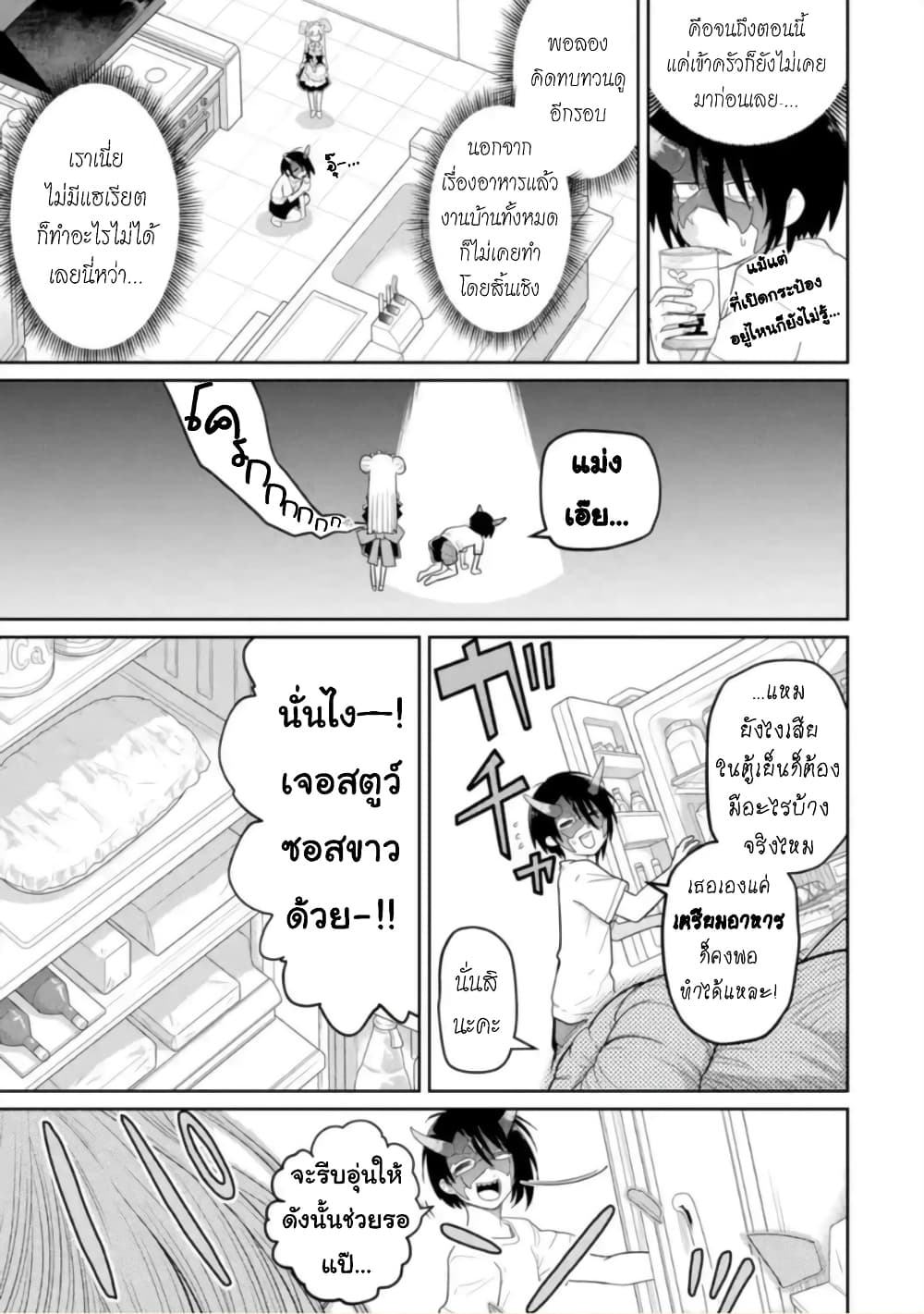 Itsuka Kamen wo Nugu Tame ni ~Warau Kishin to Yumemiru Dorei~ page 10