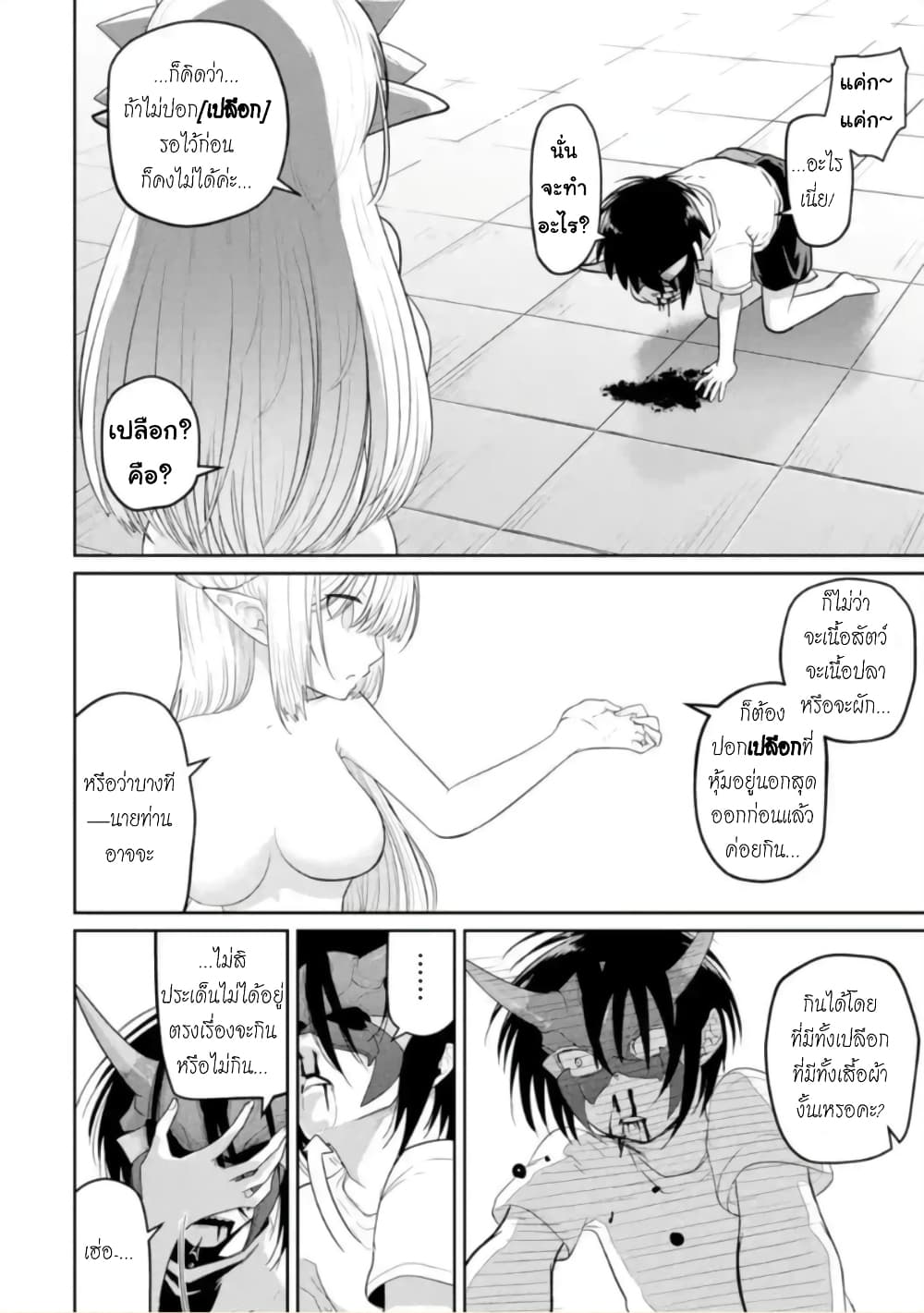 Itsuka Kamen wo Nugu Tame ni ~Warau Kishin to Yumemiru Dorei~ page 12