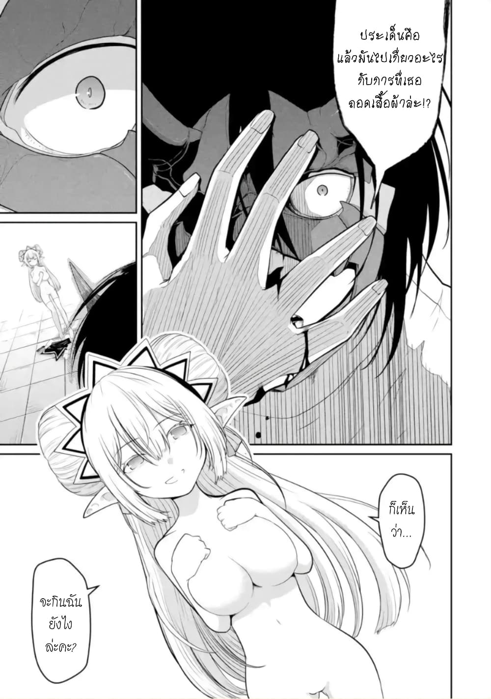 Itsuka Kamen wo Nugu Tame ni ~Warau Kishin to Yumemiru Dorei~ page 13