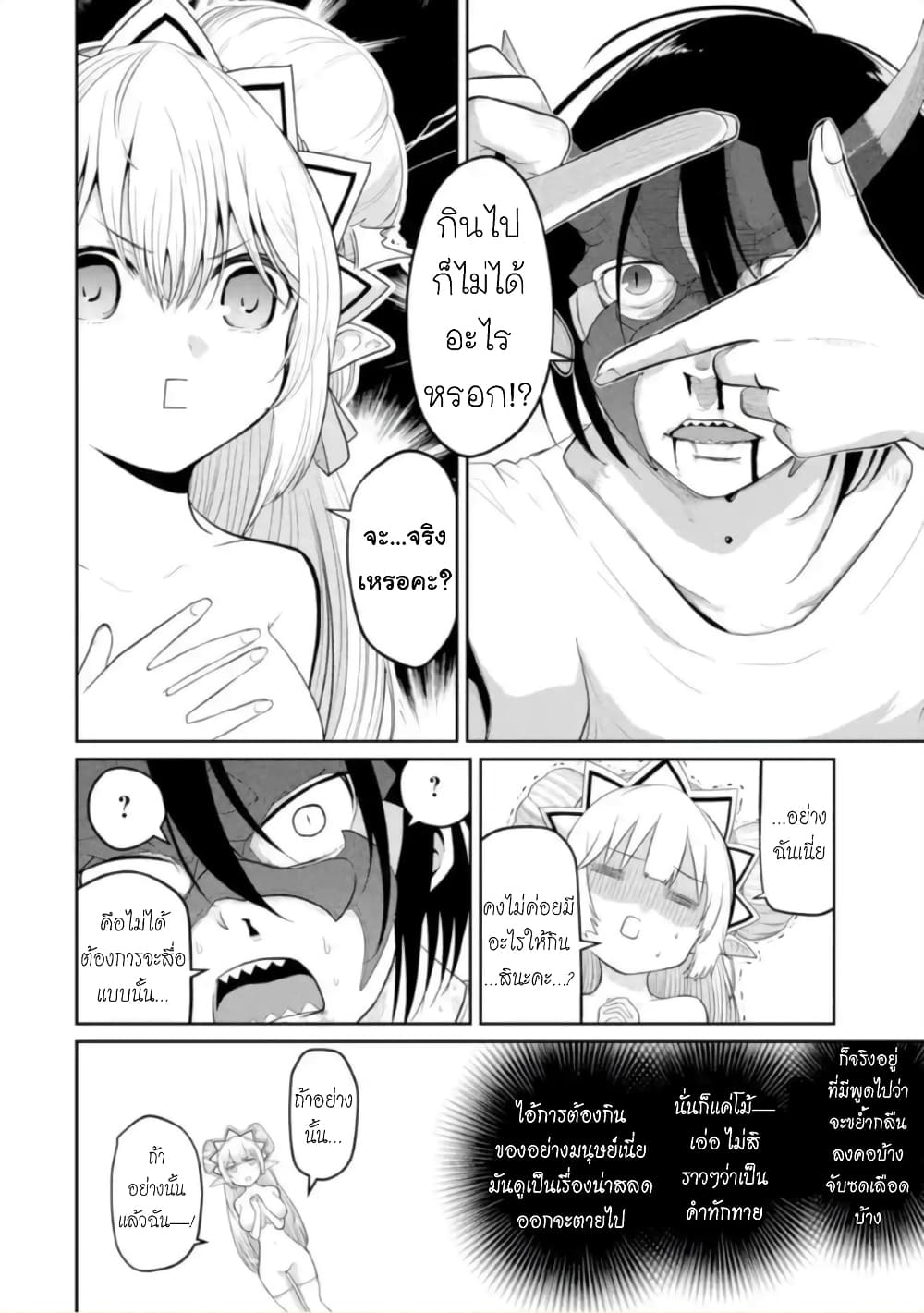 Itsuka Kamen wo Nugu Tame ni ~Warau Kishin to Yumemiru Dorei~ page 14