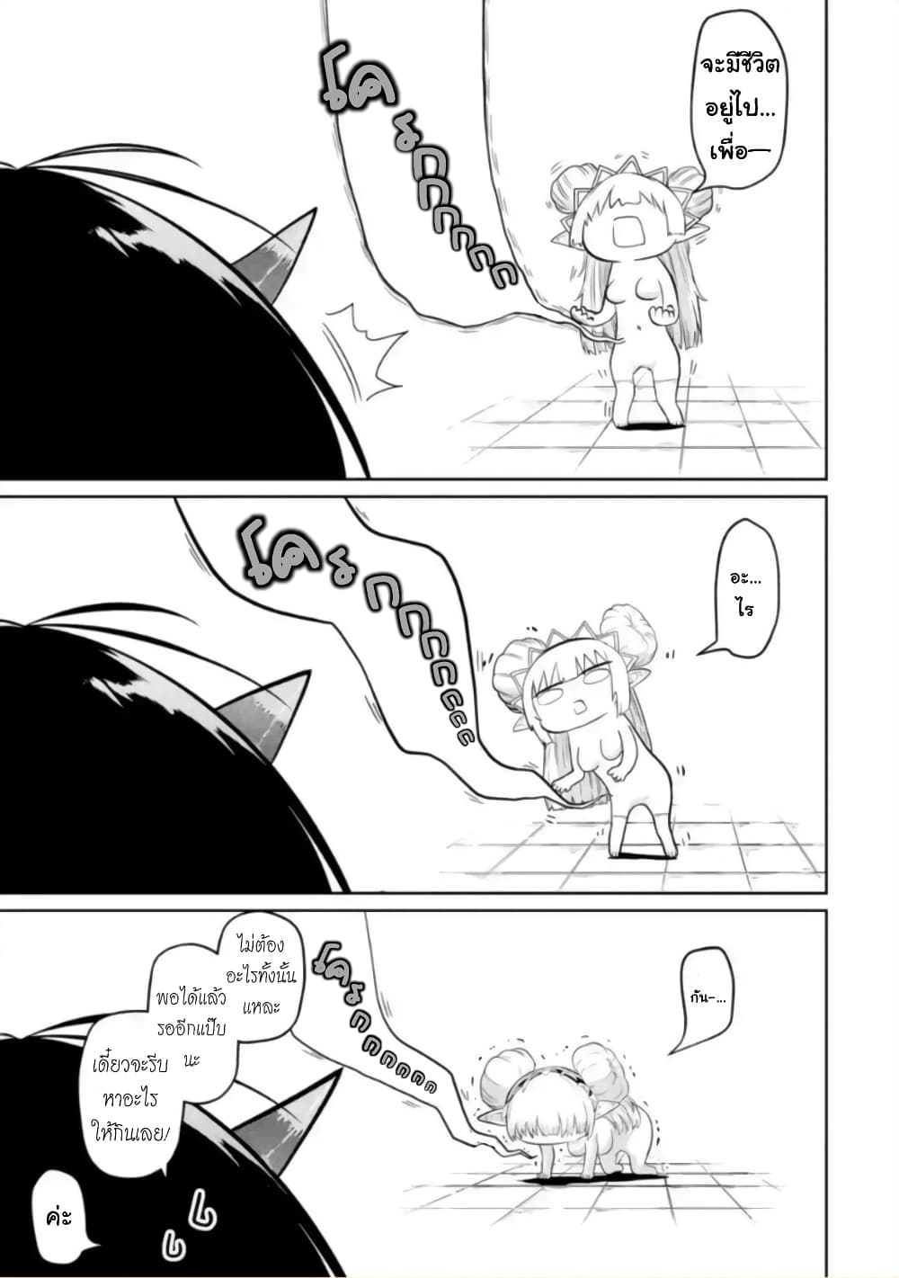 Itsuka Kamen wo Nugu Tame ni ~Warau Kishin to Yumemiru Dorei~ page 15