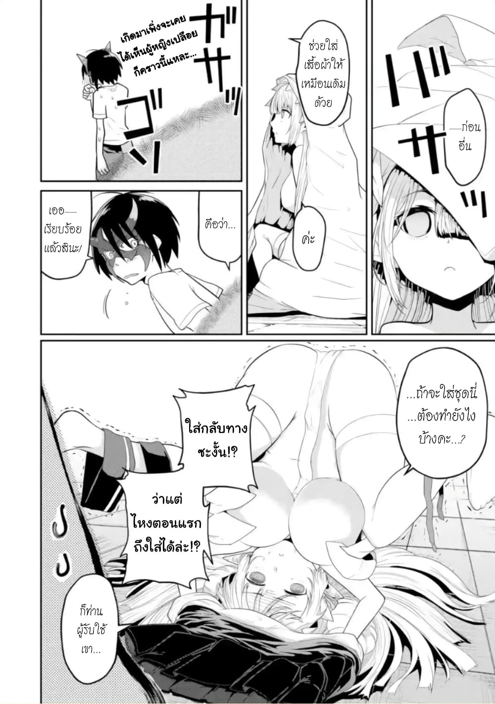 Itsuka Kamen wo Nugu Tame ni ~Warau Kishin to Yumemiru Dorei~ page 16