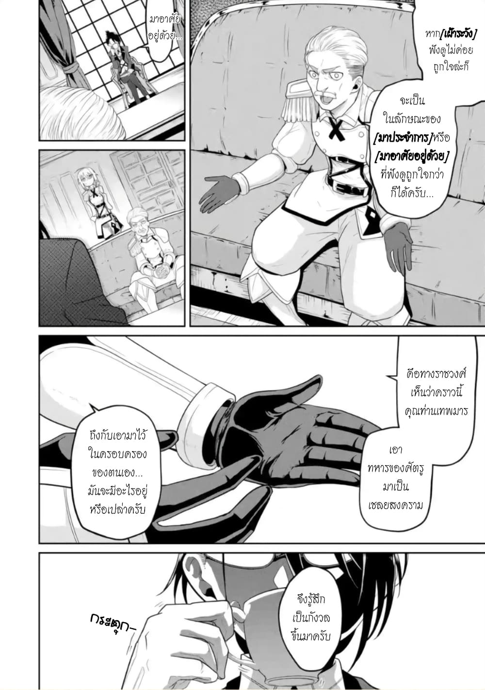 Itsuka Kamen wo Nugu Tame ni ~Warau Kishin to Yumemiru Dorei~ page 18