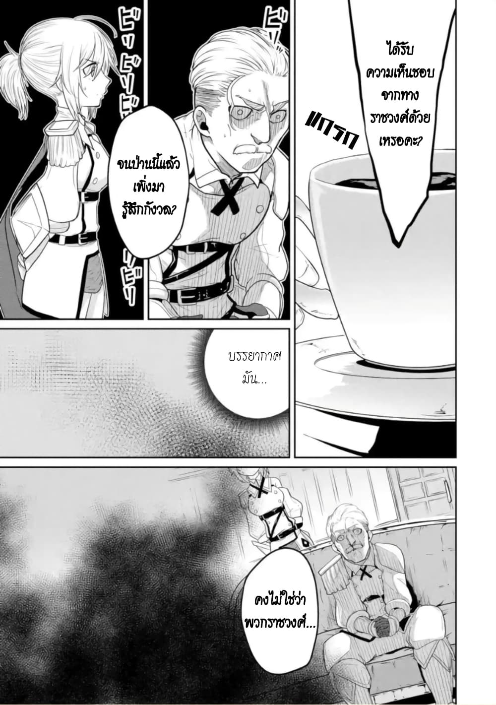 Itsuka Kamen wo Nugu Tame ni ~Warau Kishin to Yumemiru Dorei~ page 19