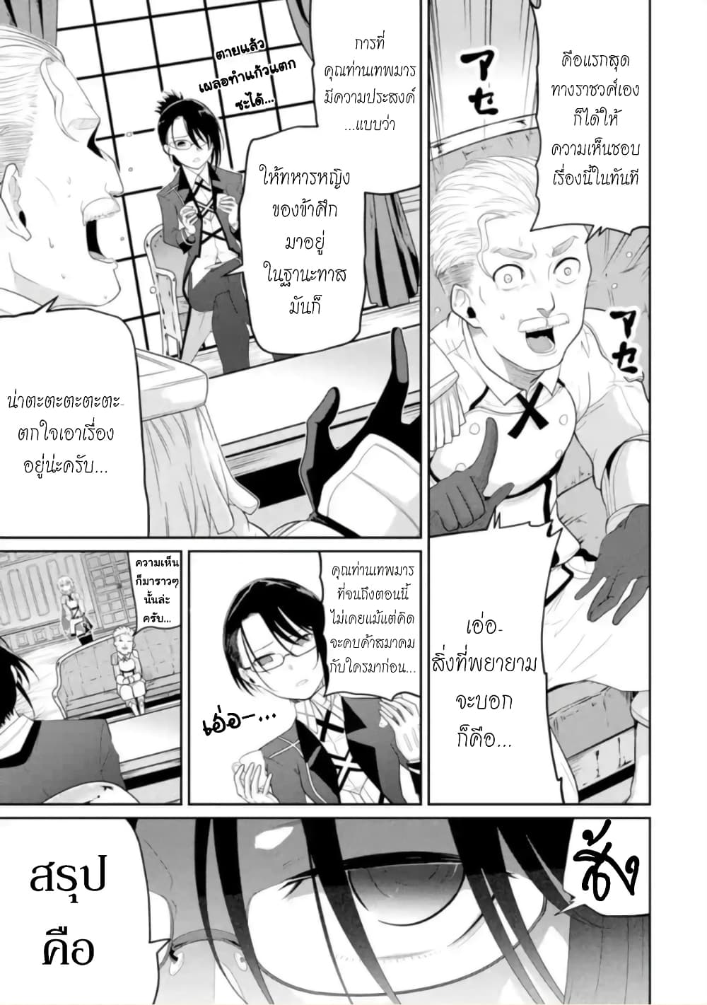 Itsuka Kamen wo Nugu Tame ni ~Warau Kishin to Yumemiru Dorei~ page 21