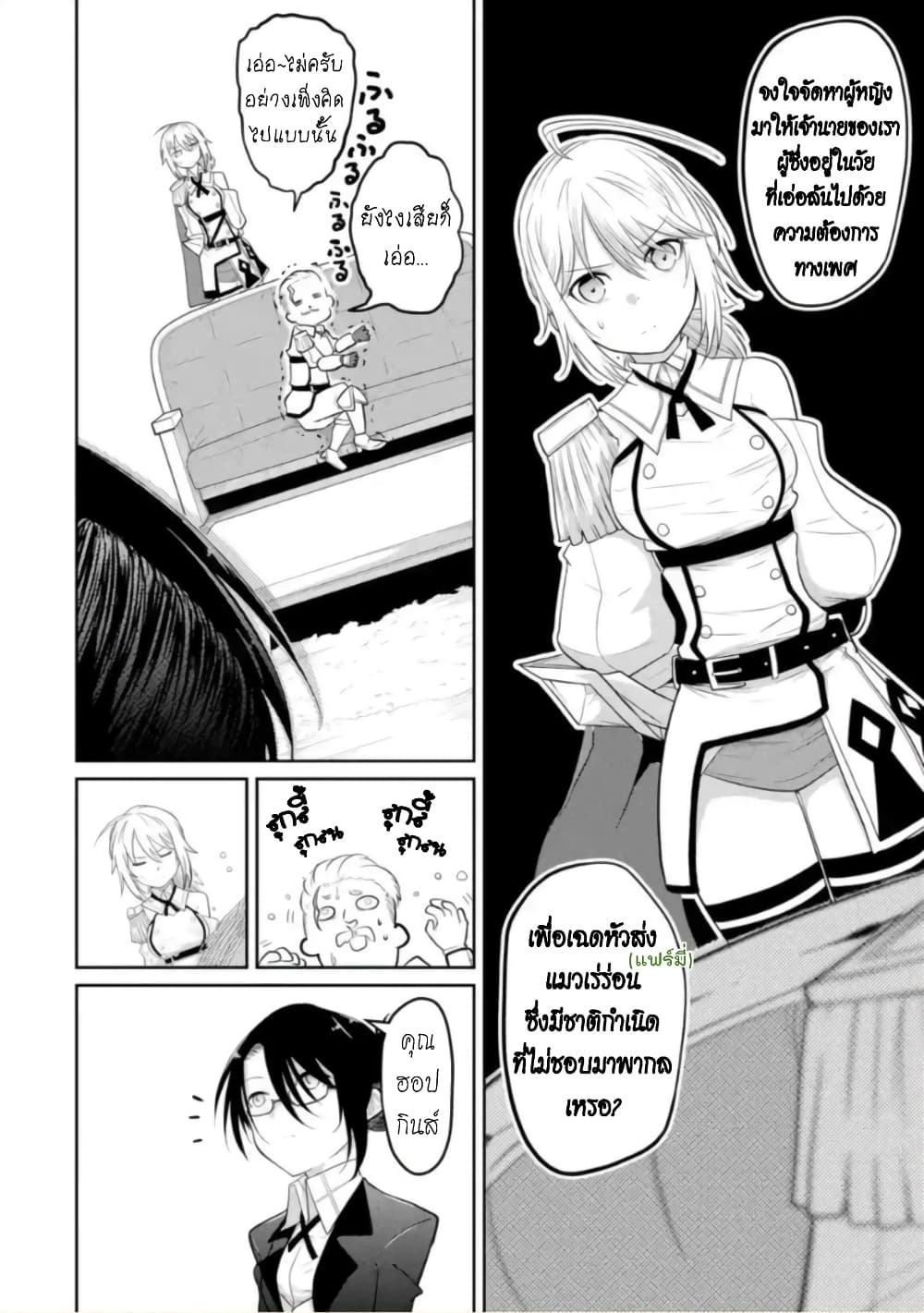 Itsuka Kamen wo Nugu Tame ni ~Warau Kishin to Yumemiru Dorei~ page 22