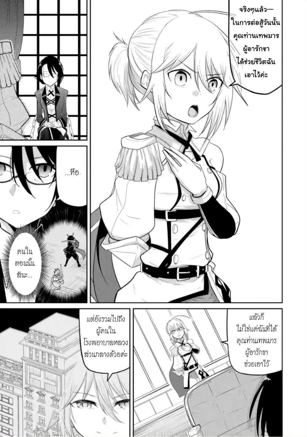 Itsuka Kamen wo Nugu Tame ni ~Warau Kishin to Yumemiru Dorei~ page 23