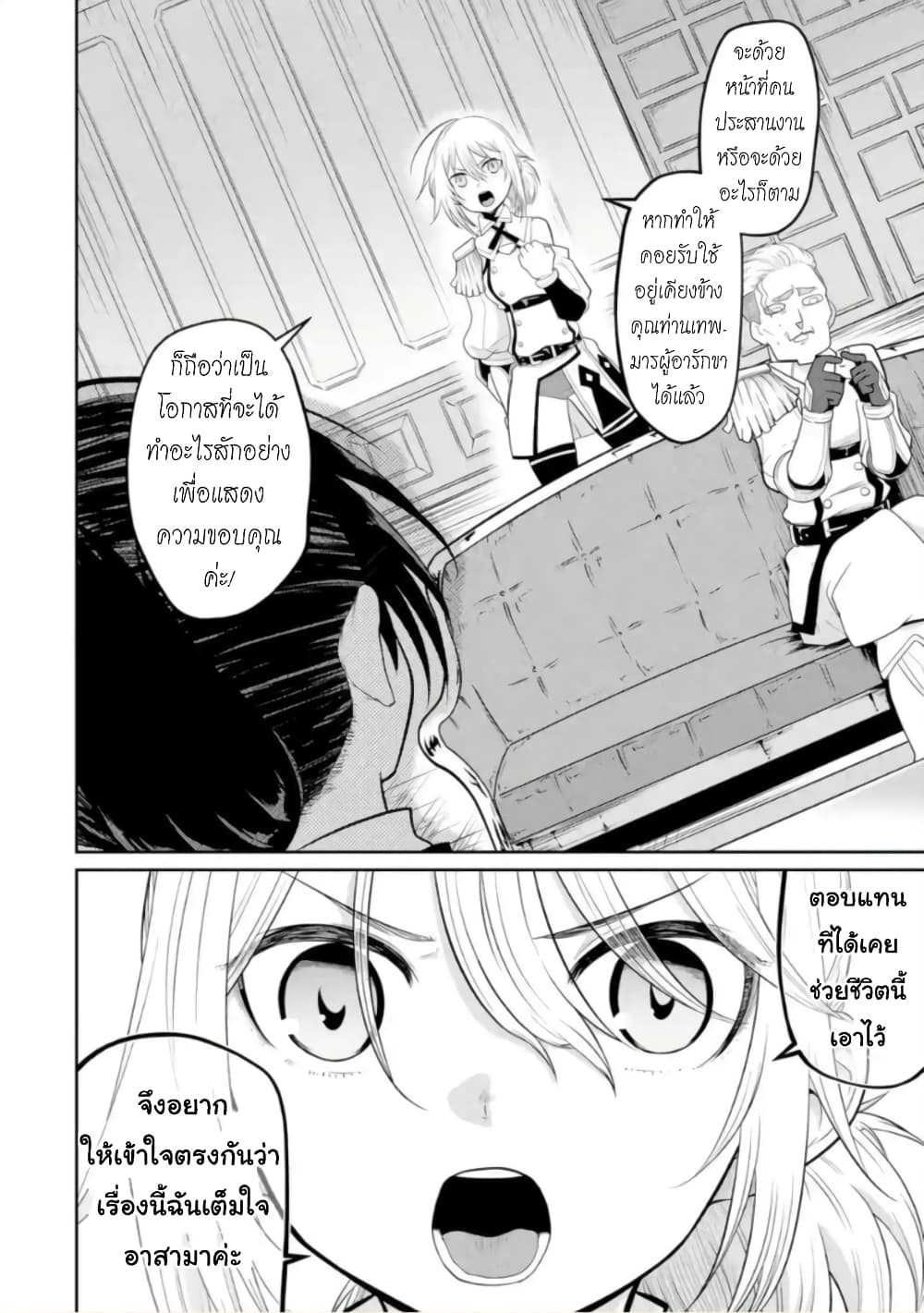 Itsuka Kamen wo Nugu Tame ni ~Warau Kishin to Yumemiru Dorei~ page 24