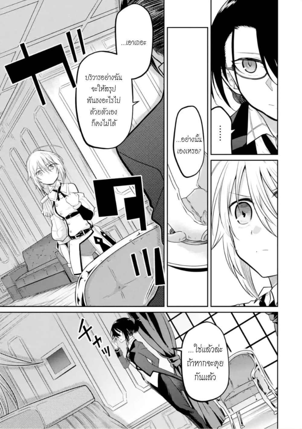Itsuka Kamen wo Nugu Tame ni ~Warau Kishin to Yumemiru Dorei~ page 25