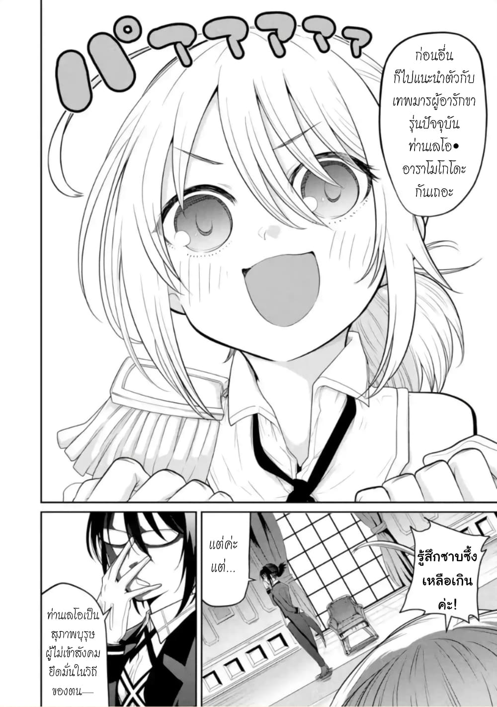 Itsuka Kamen wo Nugu Tame ni ~Warau Kishin to Yumemiru Dorei~ page 26
