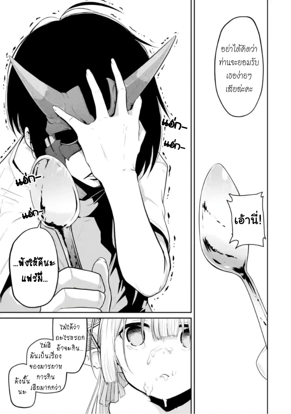 Itsuka Kamen wo Nugu Tame ni ~Warau Kishin to Yumemiru Dorei~ page 27
