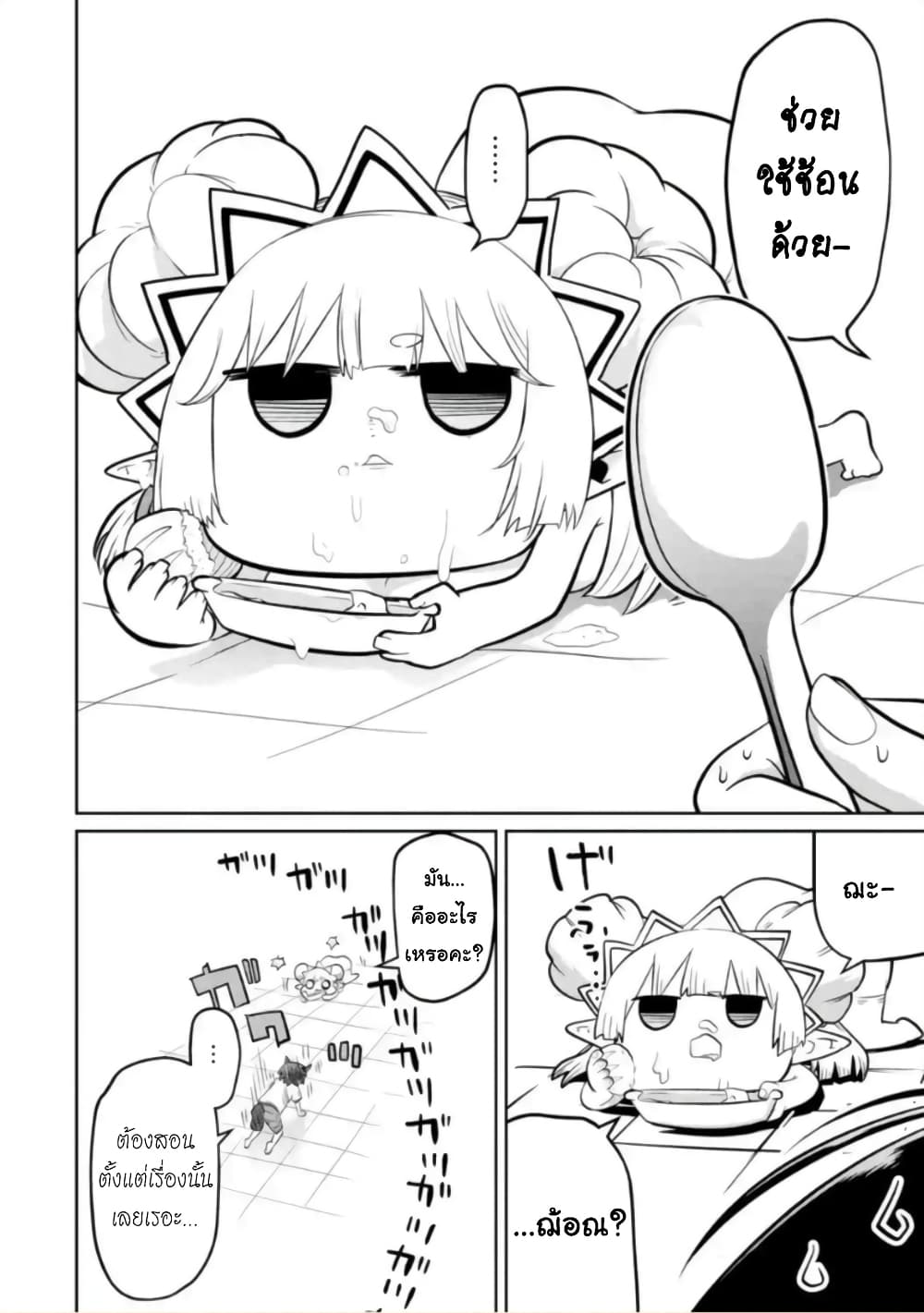 Itsuka Kamen wo Nugu Tame ni ~Warau Kishin to Yumemiru Dorei~ page 28