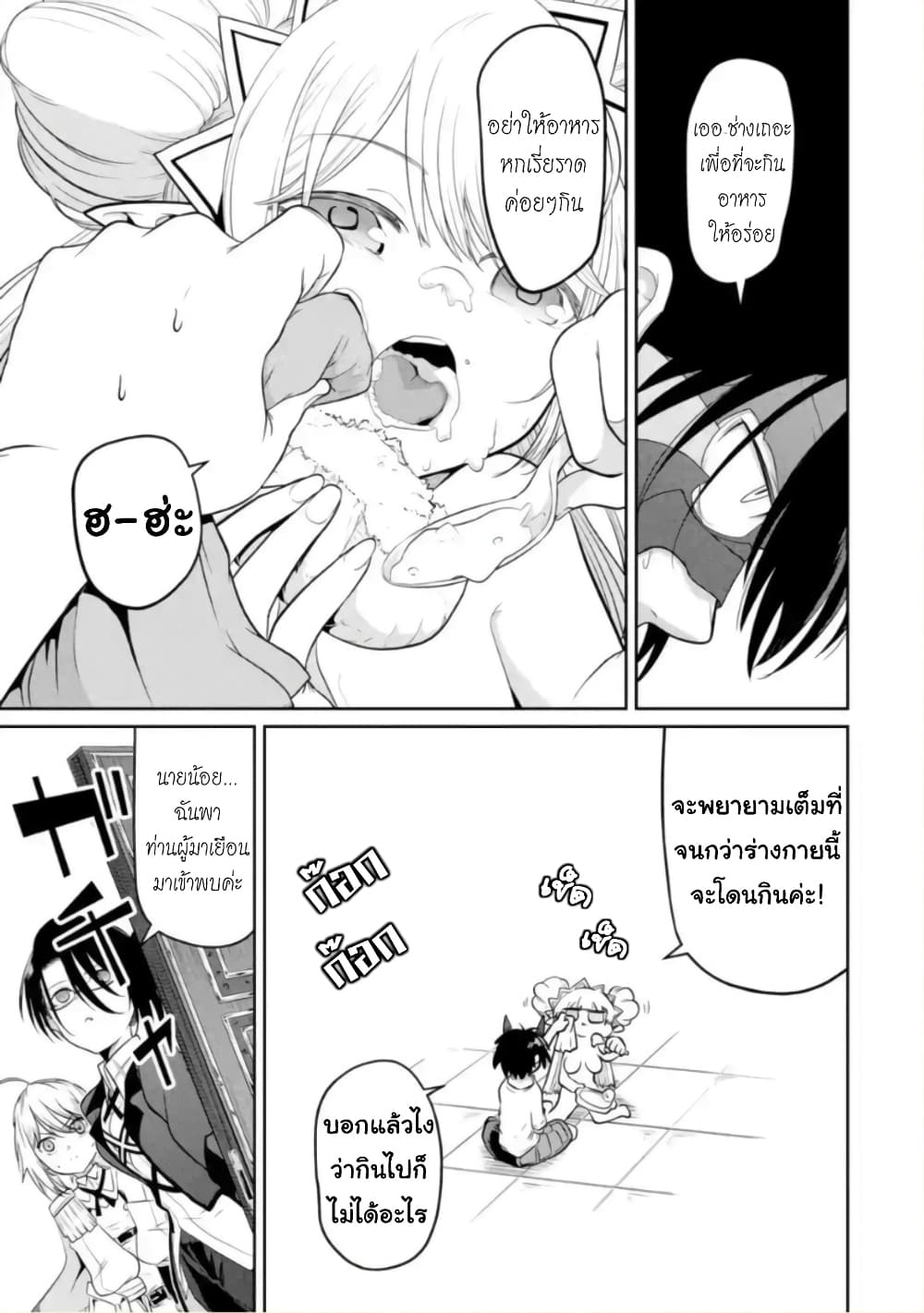 Itsuka Kamen wo Nugu Tame ni ~Warau Kishin to Yumemiru Dorei~ page 29
