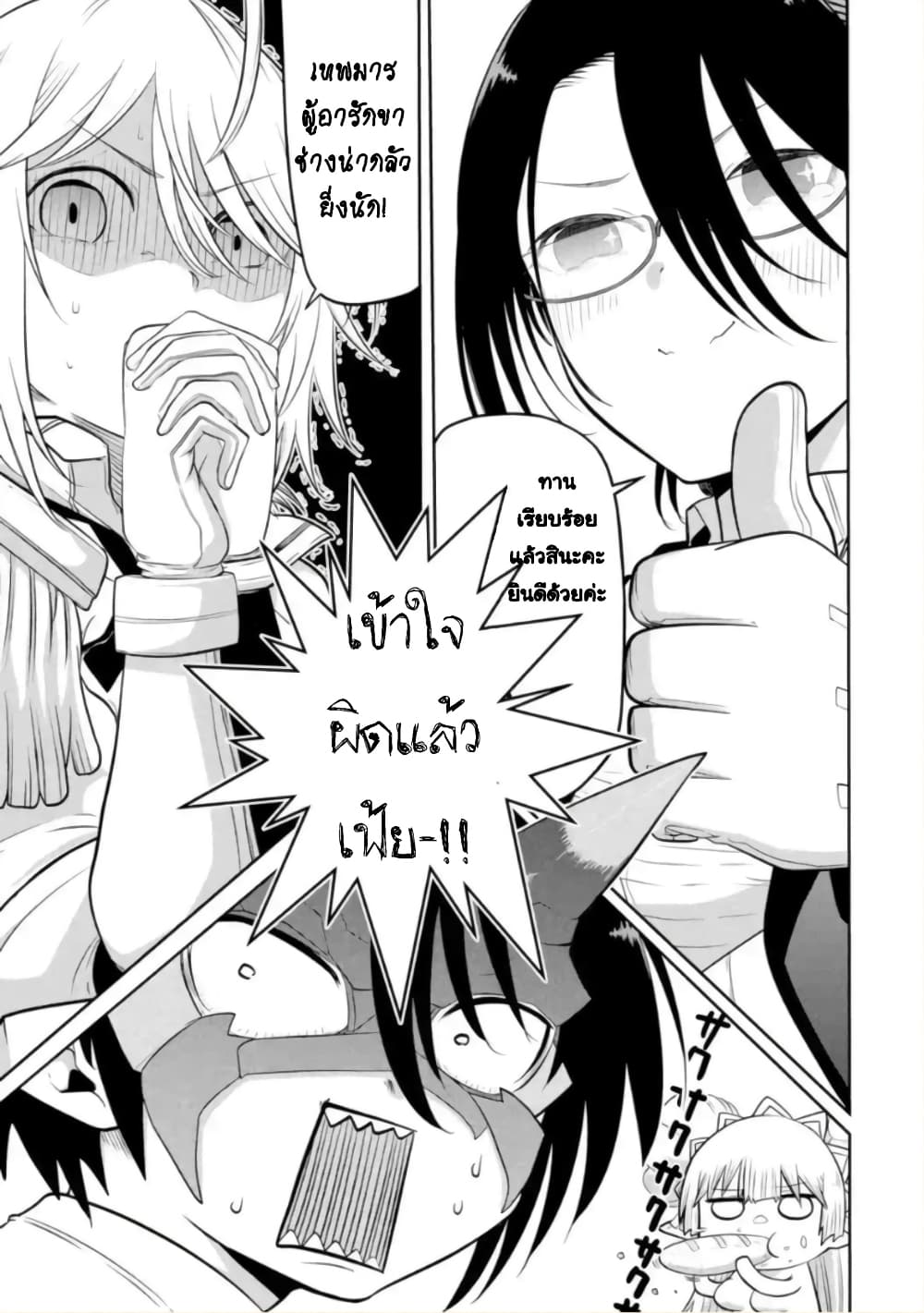 Itsuka Kamen wo Nugu Tame ni ~Warau Kishin to Yumemiru Dorei~ page 31
