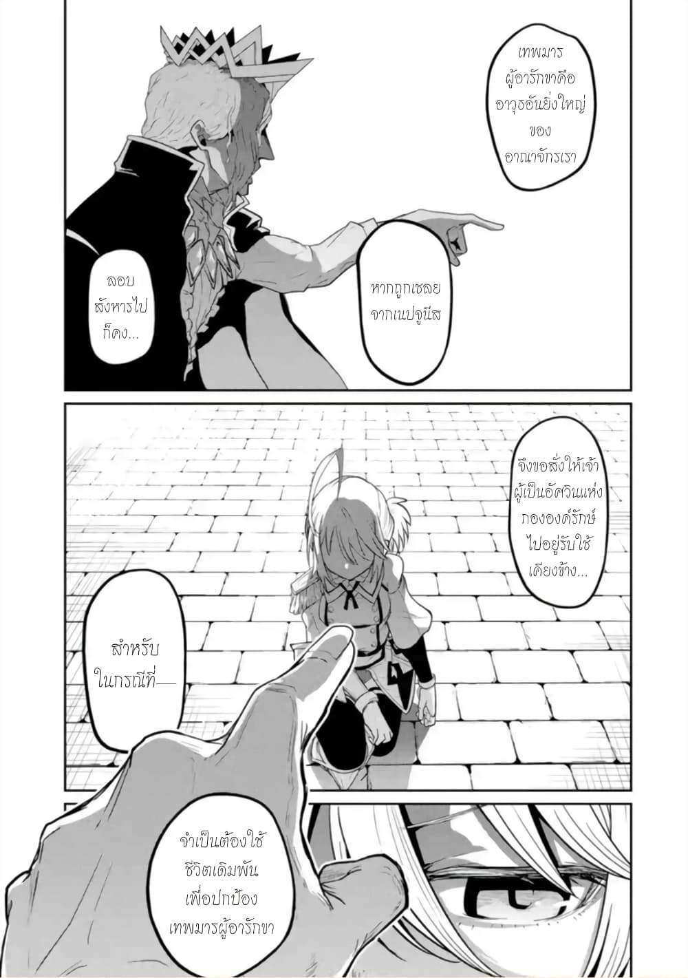 Itsuka Kamen wo Nugu Tame ni ~Warau Kishin to Yumemiru Dorei~ page 1