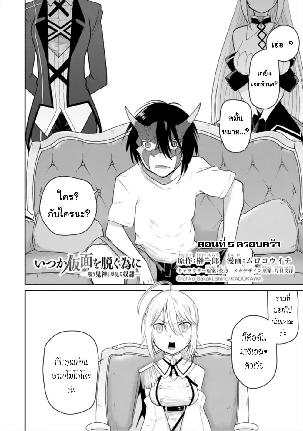 Itsuka Kamen wo Nugu Tame ni ~Warau Kishin to Yumemiru Dorei~ page 2