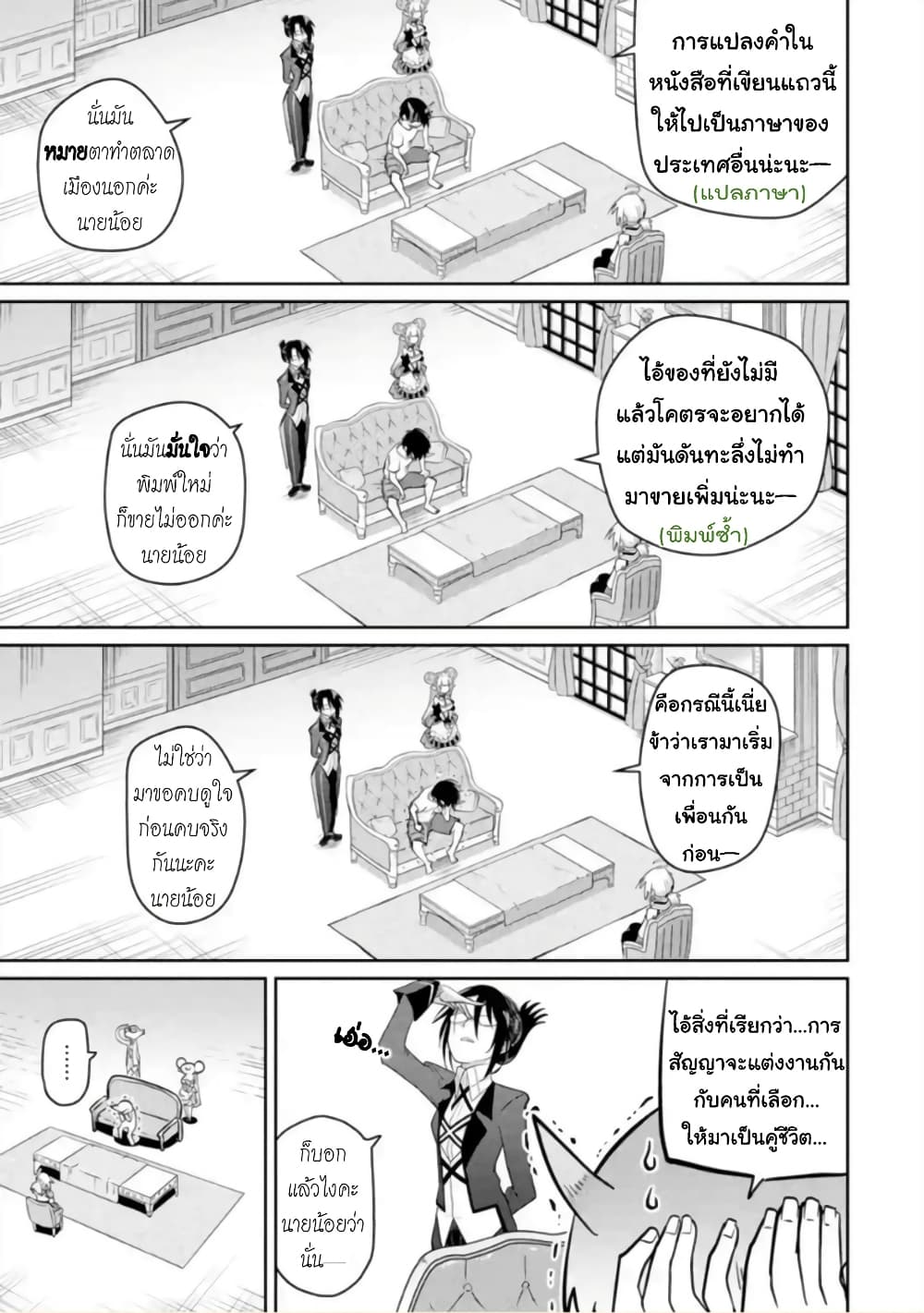 Itsuka Kamen wo Nugu Tame ni ~Warau Kishin to Yumemiru Dorei~ page 3
