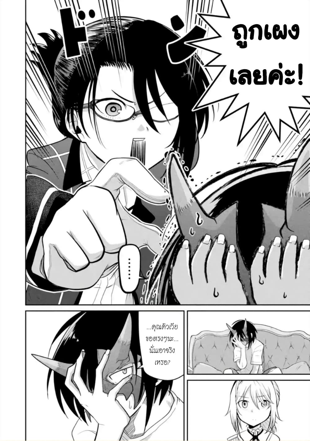 Itsuka Kamen wo Nugu Tame ni ~Warau Kishin to Yumemiru Dorei~ page 4