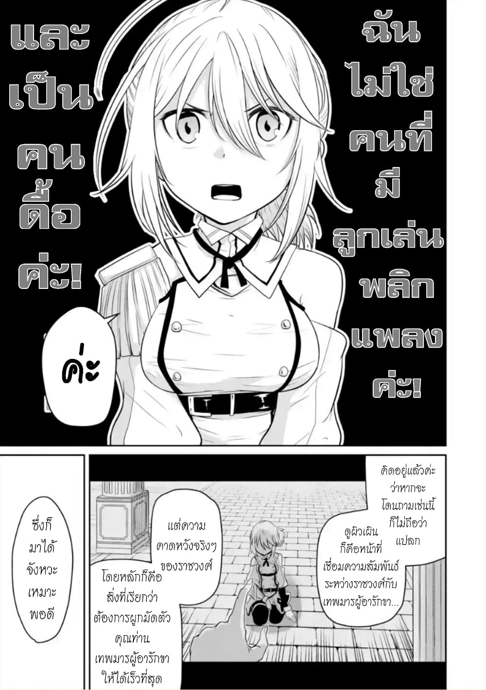 Itsuka Kamen wo Nugu Tame ni ~Warau Kishin to Yumemiru Dorei~ page 5