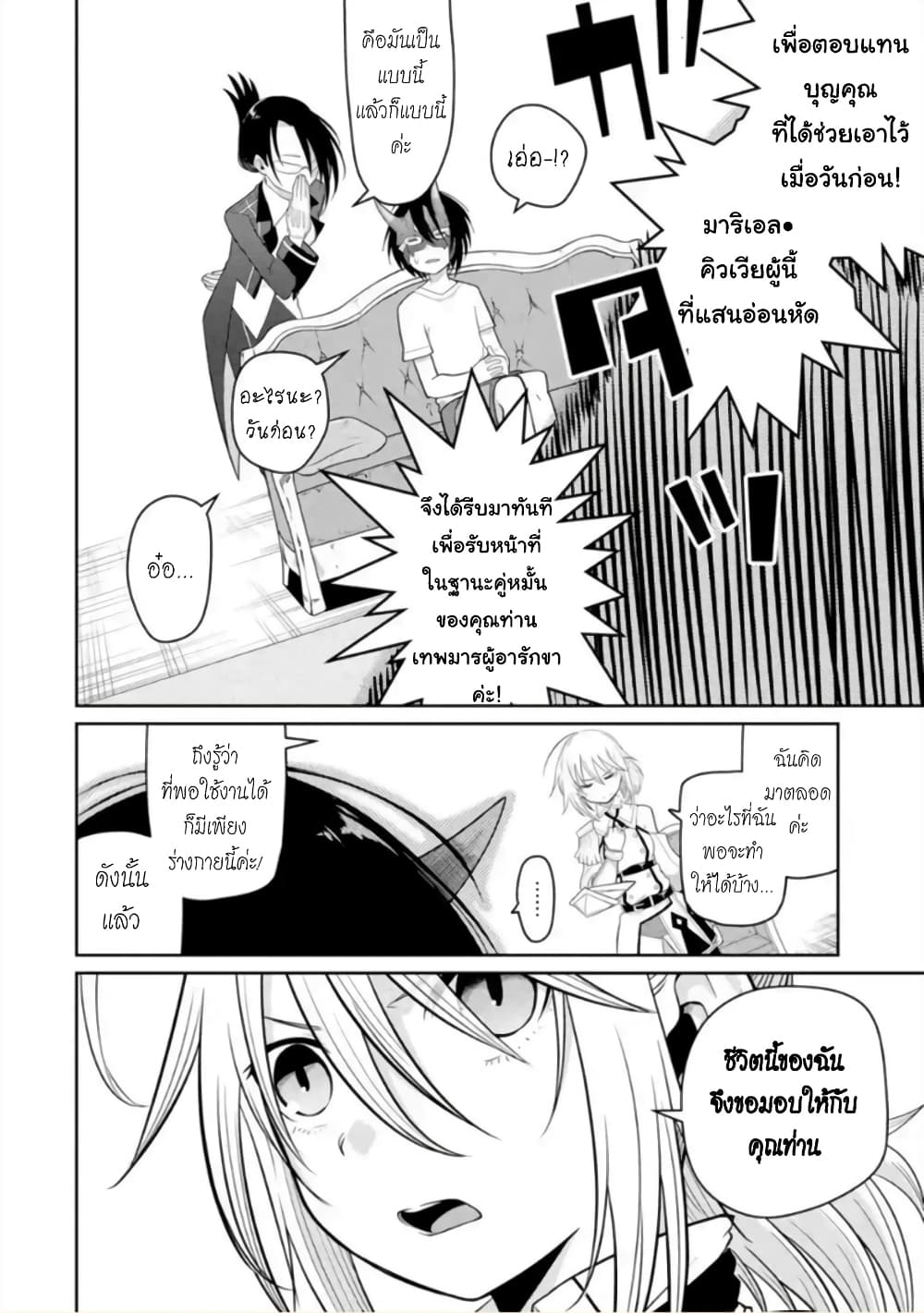 Itsuka Kamen wo Nugu Tame ni ~Warau Kishin to Yumemiru Dorei~ page 6