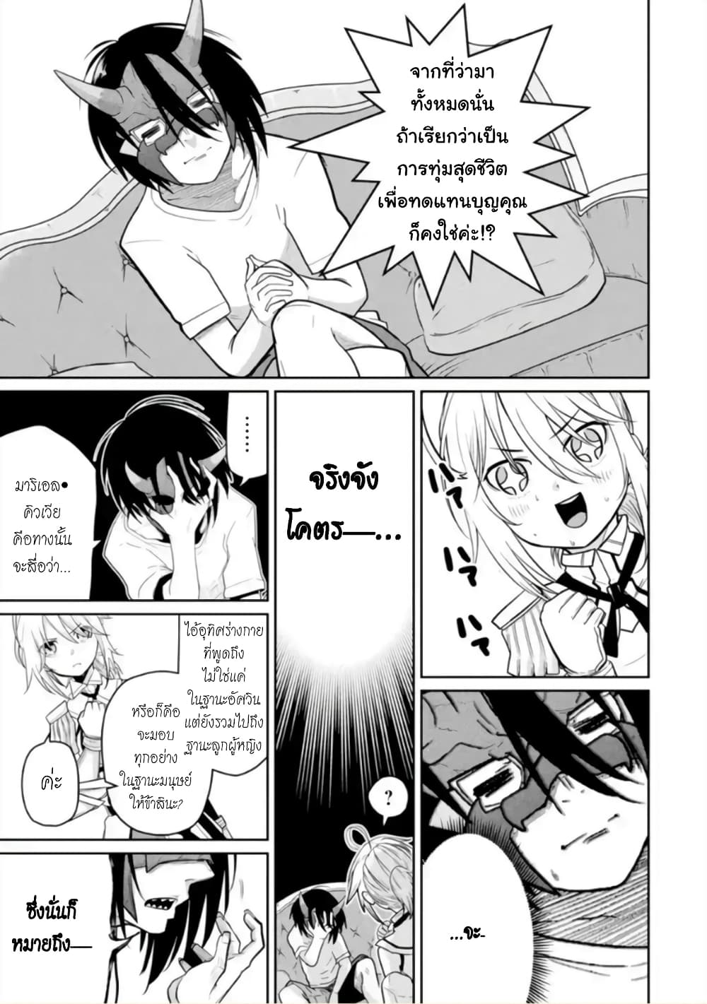 Itsuka Kamen wo Nugu Tame ni ~Warau Kishin to Yumemiru Dorei~ page 7