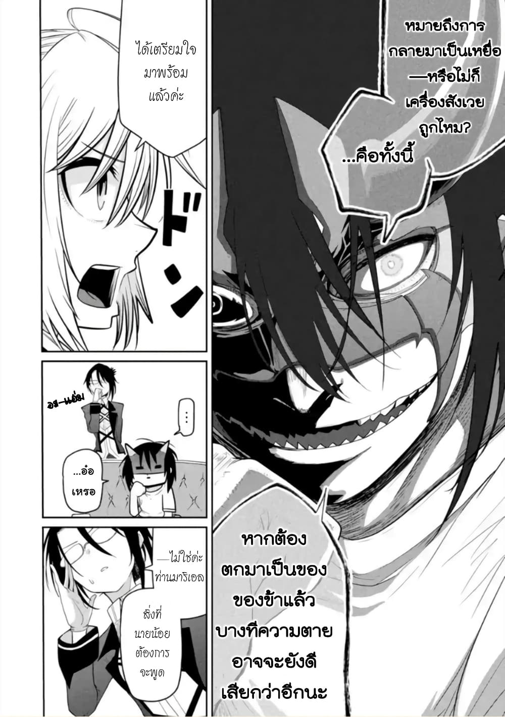 Itsuka Kamen wo Nugu Tame ni ~Warau Kishin to Yumemiru Dorei~ page 8