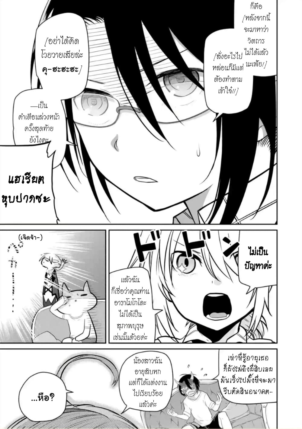 Itsuka Kamen wo Nugu Tame ni ~Warau Kishin to Yumemiru Dorei~ page 9
