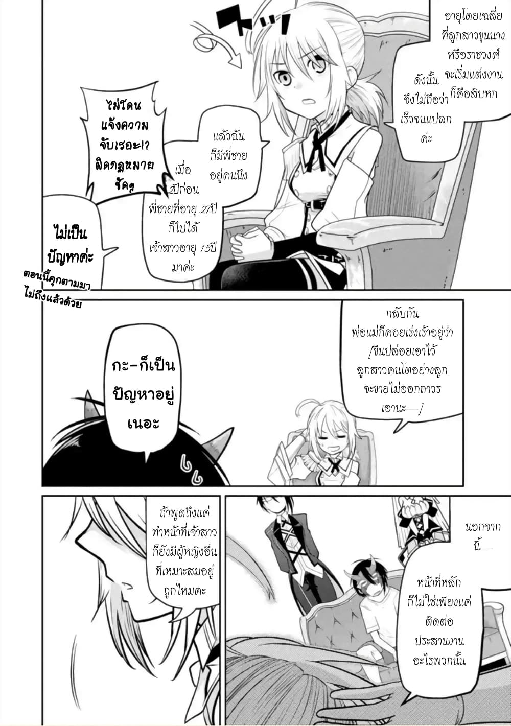 Itsuka Kamen wo Nugu Tame ni ~Warau Kishin to Yumemiru Dorei~ page 10