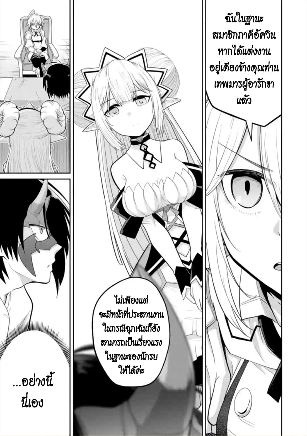 Itsuka Kamen wo Nugu Tame ni ~Warau Kishin to Yumemiru Dorei~ page 11