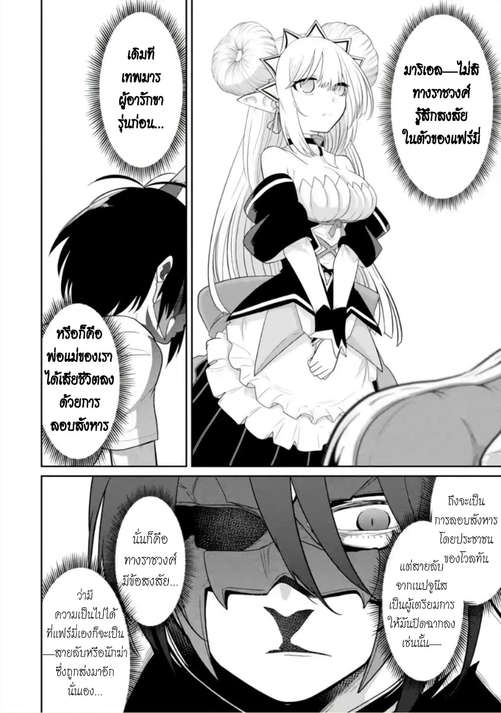 Itsuka Kamen wo Nugu Tame ni ~Warau Kishin to Yumemiru Dorei~ page 12