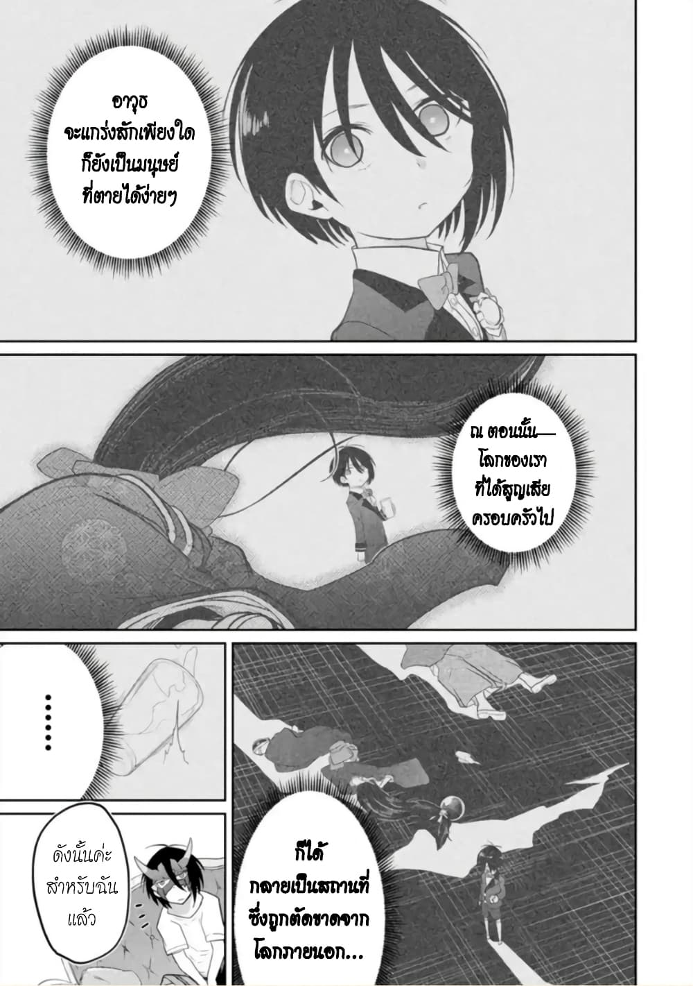 Itsuka Kamen wo Nugu Tame ni ~Warau Kishin to Yumemiru Dorei~ page 13