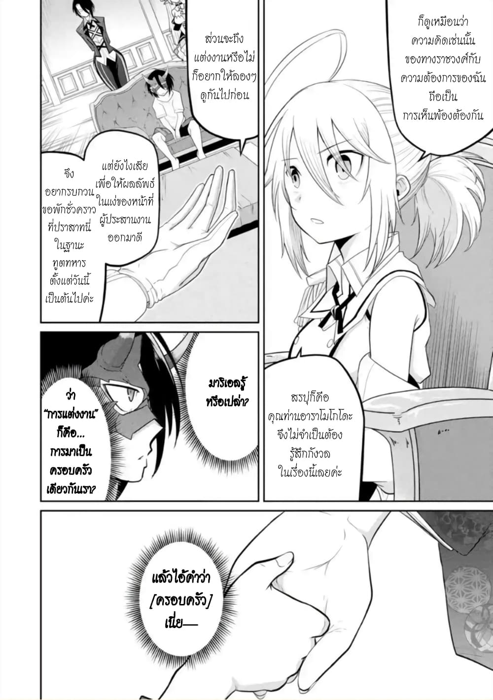 Itsuka Kamen wo Nugu Tame ni ~Warau Kishin to Yumemiru Dorei~ page 14