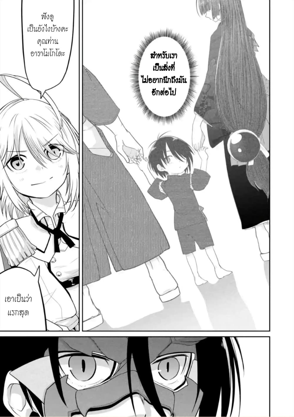 Itsuka Kamen wo Nugu Tame ni ~Warau Kishin to Yumemiru Dorei~ page 15