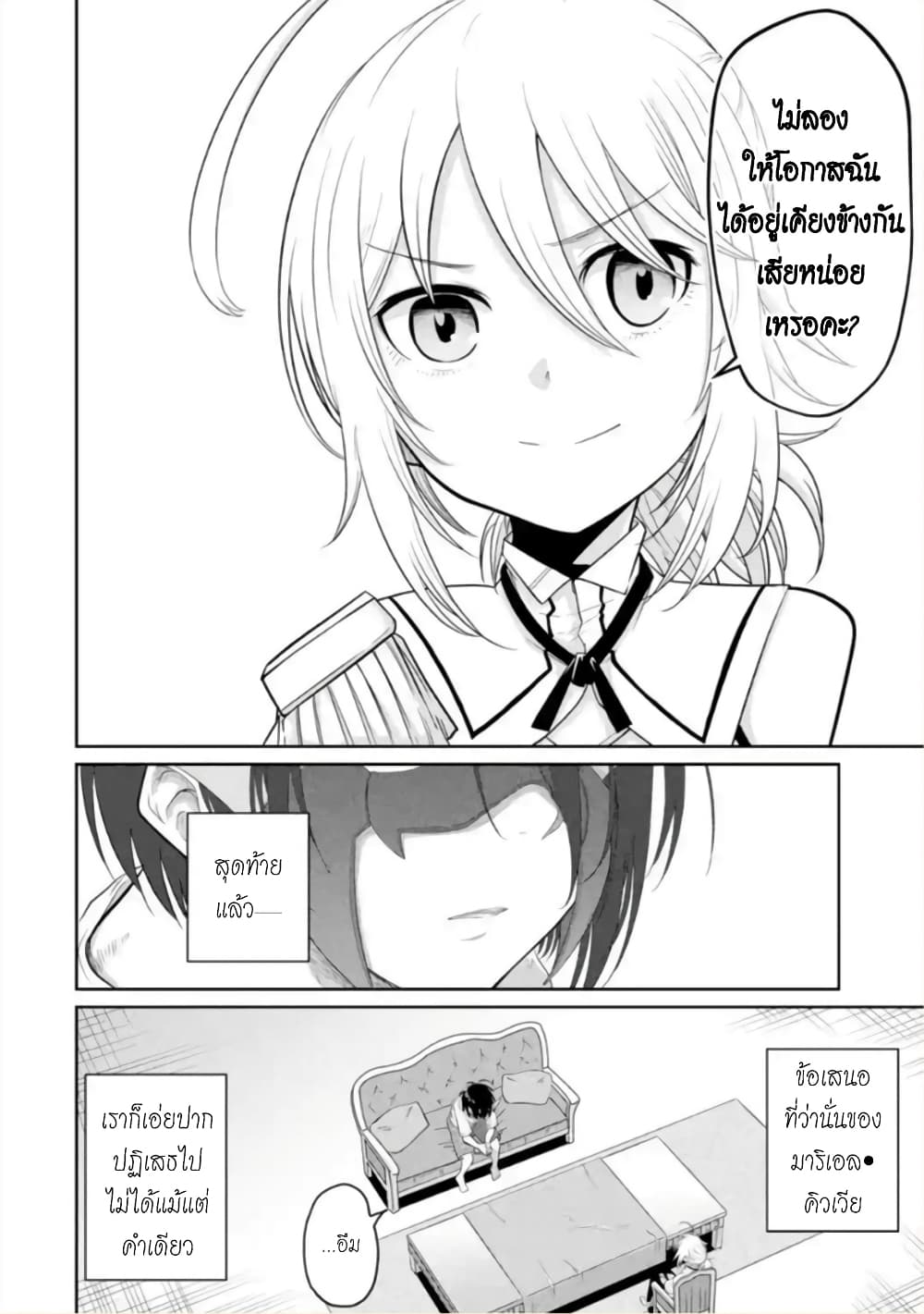 Itsuka Kamen wo Nugu Tame ni ~Warau Kishin to Yumemiru Dorei~ page 16