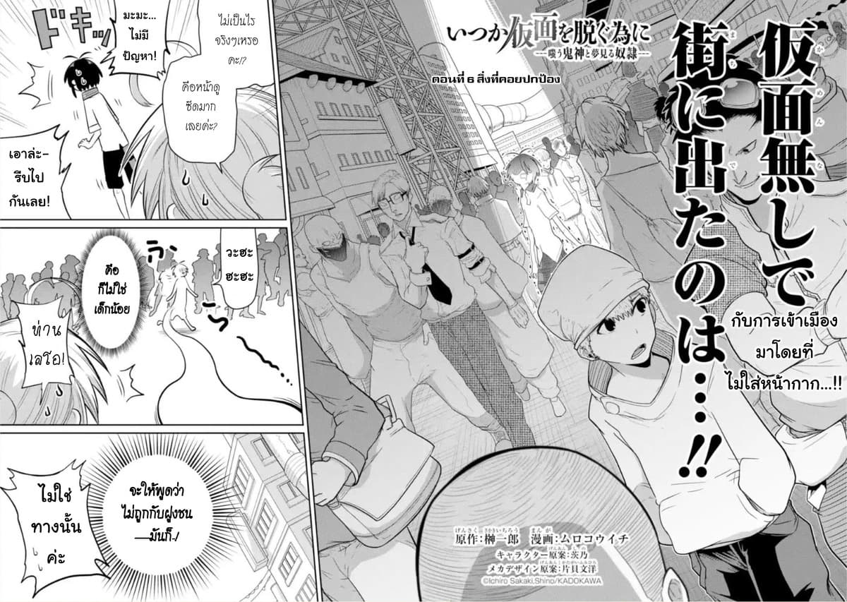 Itsuka Kamen wo Nugu Tame ni ~Warau Kishin to Yumemiru Dorei~ page 2