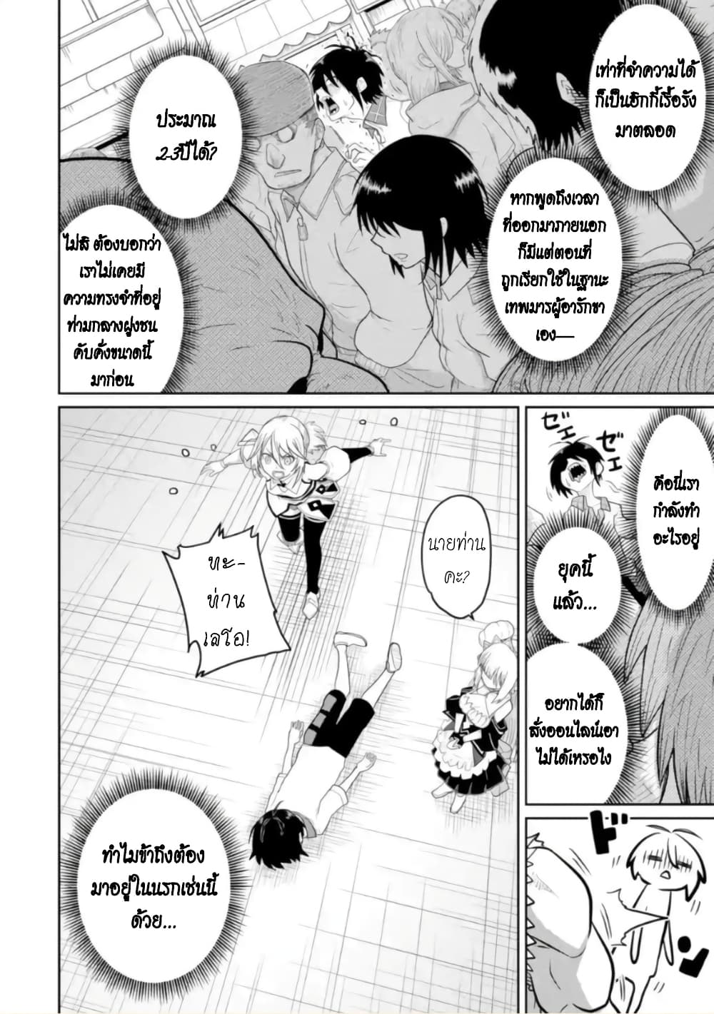 Itsuka Kamen wo Nugu Tame ni ~Warau Kishin to Yumemiru Dorei~ page 3