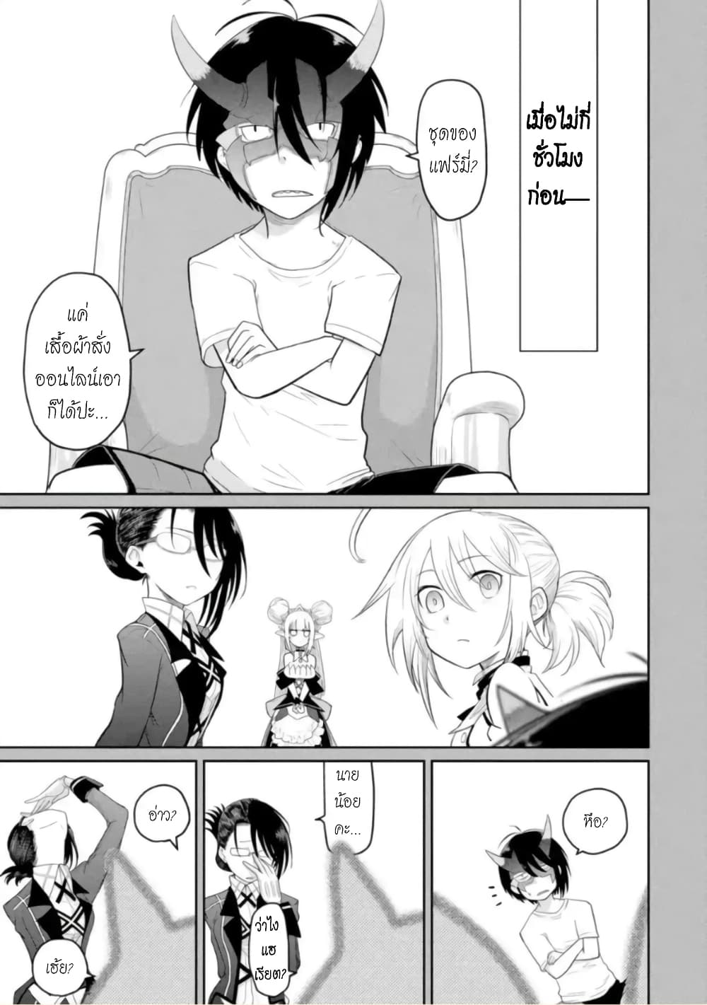 Itsuka Kamen wo Nugu Tame ni ~Warau Kishin to Yumemiru Dorei~ page 4