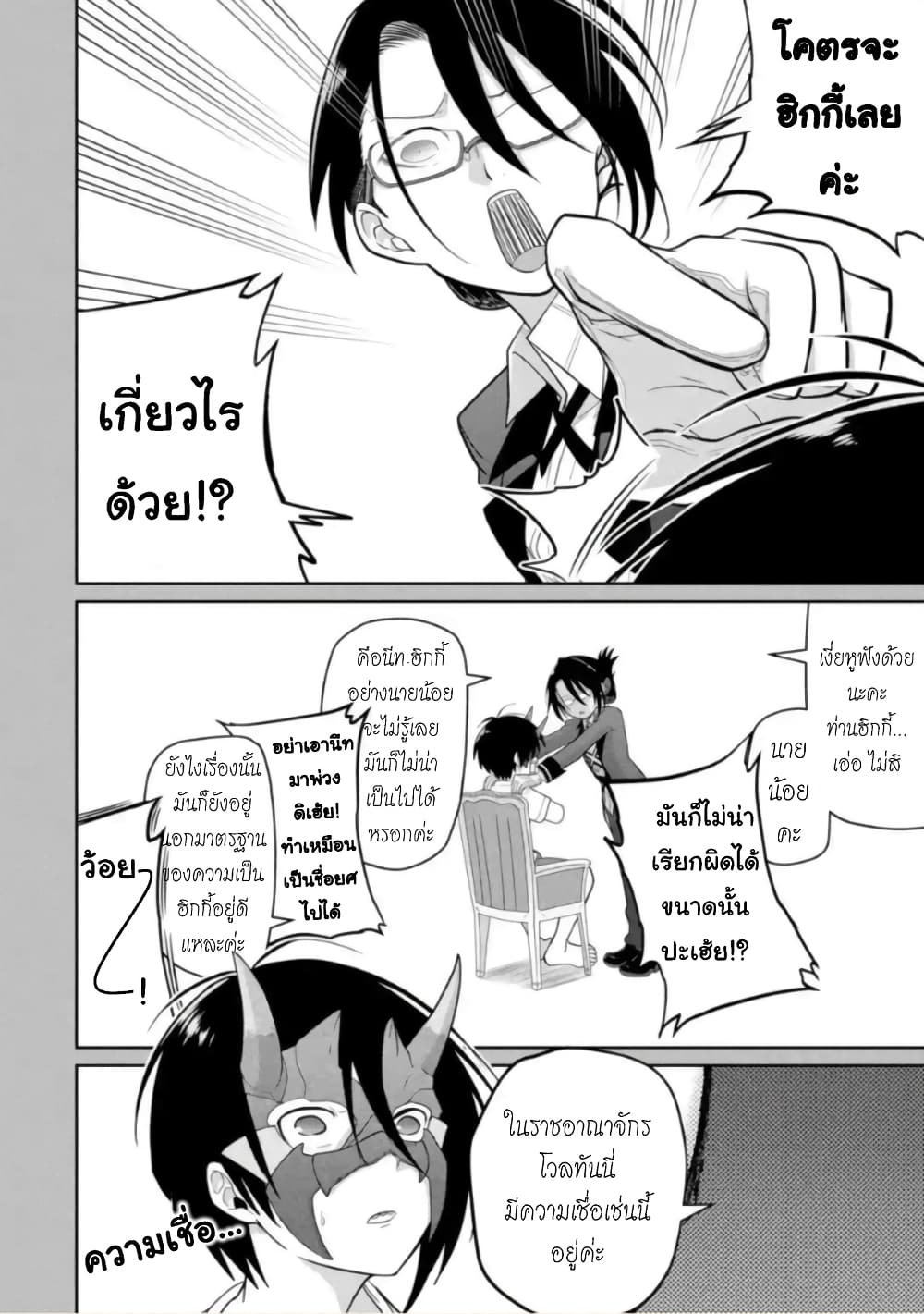 Itsuka Kamen wo Nugu Tame ni ~Warau Kishin to Yumemiru Dorei~ page 5