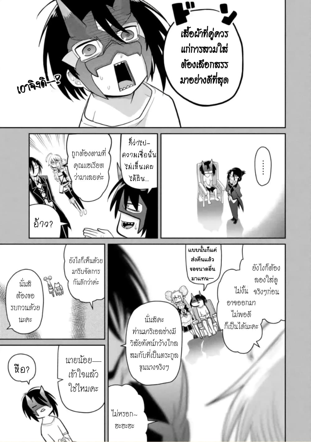 Itsuka Kamen wo Nugu Tame ni ~Warau Kishin to Yumemiru Dorei~ page 6