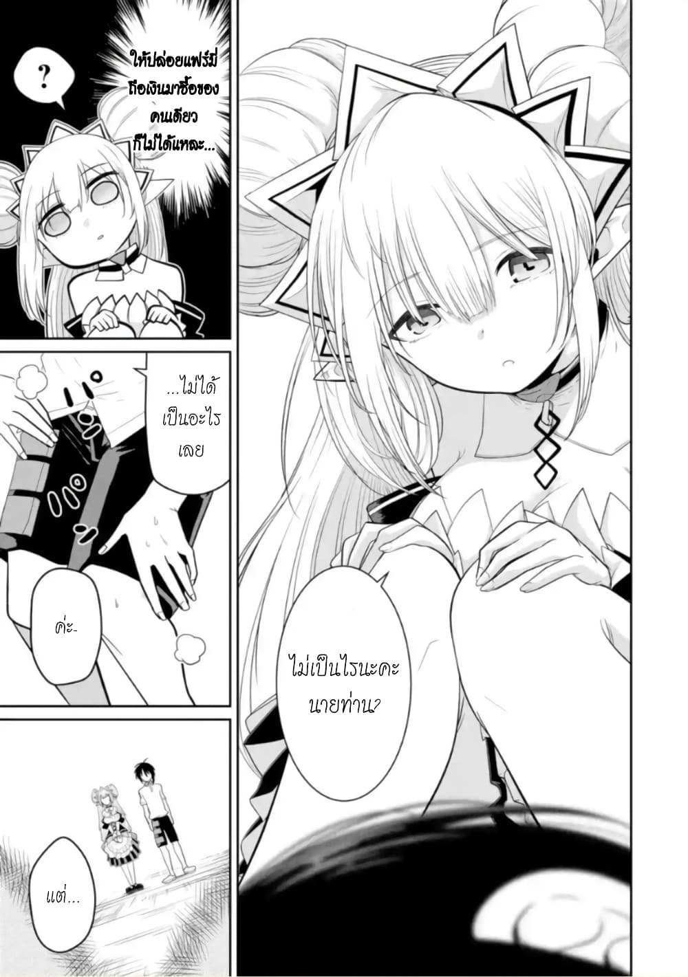Itsuka Kamen wo Nugu Tame ni ~Warau Kishin to Yumemiru Dorei~ page 8