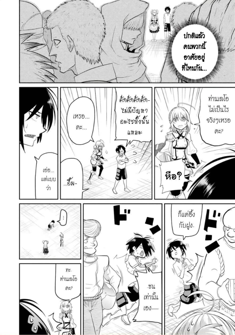 Itsuka Kamen wo Nugu Tame ni ~Warau Kishin to Yumemiru Dorei~ page 9