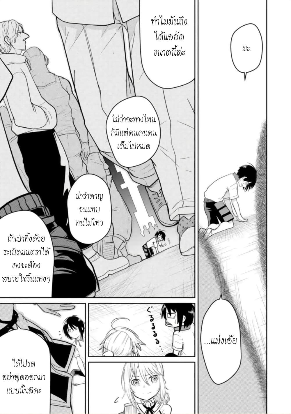 Itsuka Kamen wo Nugu Tame ni ~Warau Kishin to Yumemiru Dorei~ page 10