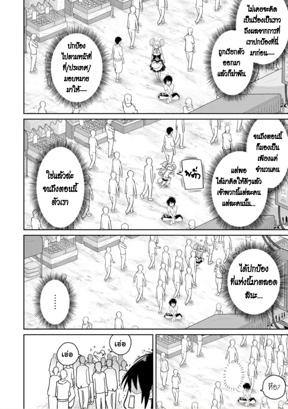 Itsuka Kamen wo Nugu Tame ni ~Warau Kishin to Yumemiru Dorei~ page 12