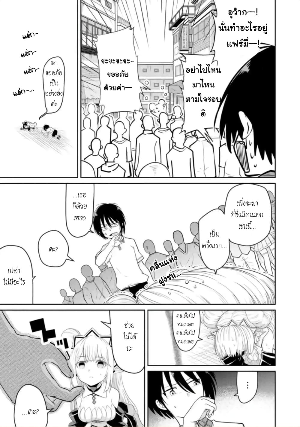 Itsuka Kamen wo Nugu Tame ni ~Warau Kishin to Yumemiru Dorei~ page 13
