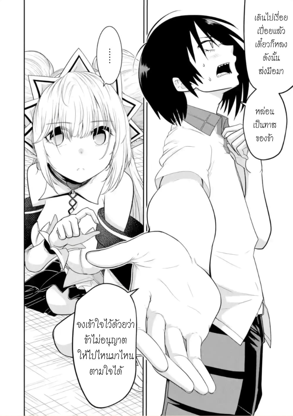 Itsuka Kamen wo Nugu Tame ni ~Warau Kishin to Yumemiru Dorei~ page 14