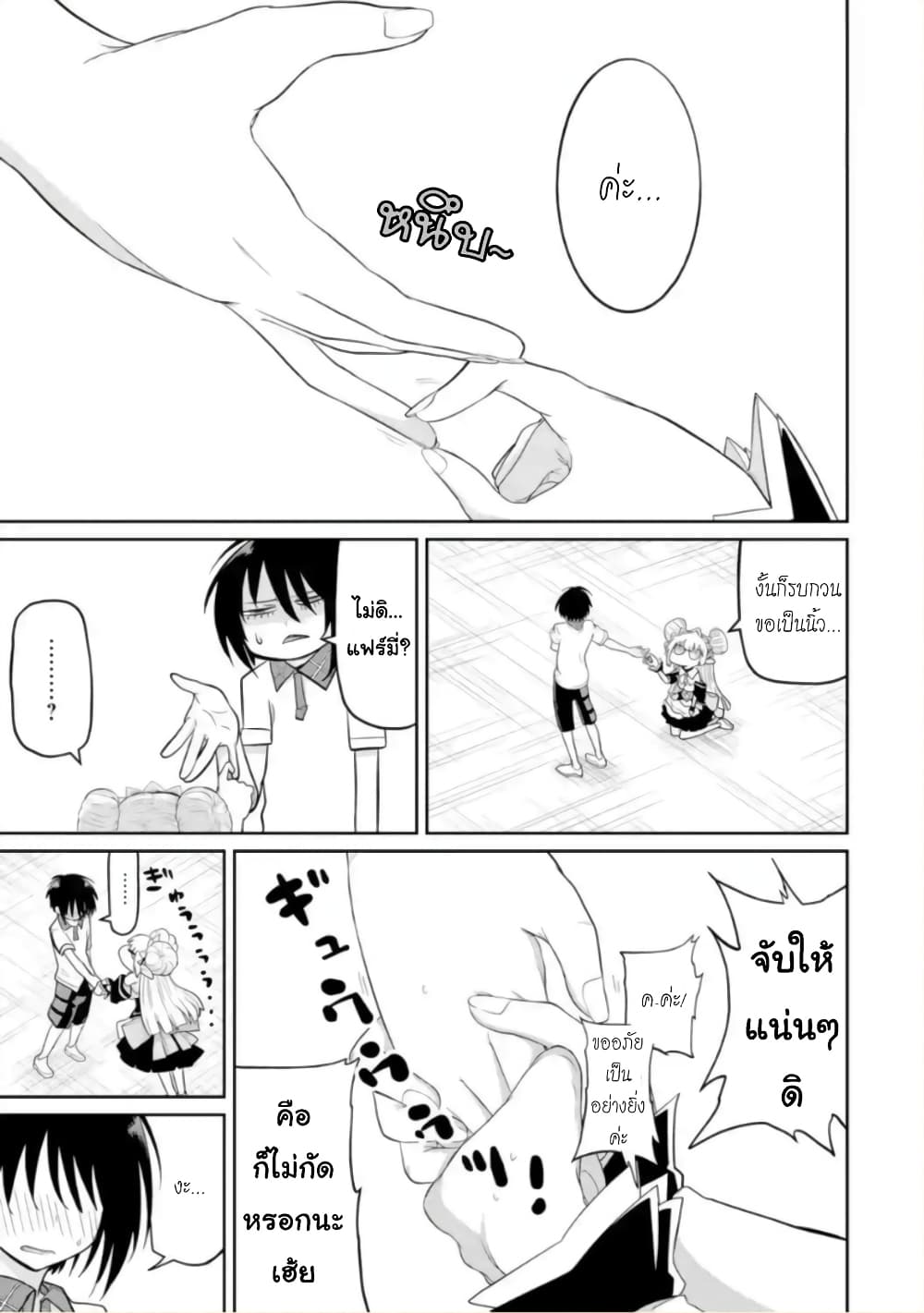Itsuka Kamen wo Nugu Tame ni ~Warau Kishin to Yumemiru Dorei~ page 15