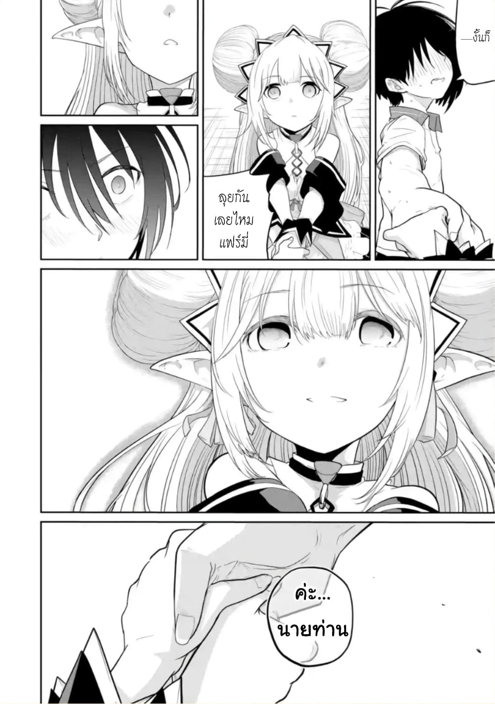 Itsuka Kamen wo Nugu Tame ni ~Warau Kishin to Yumemiru Dorei~ page 16