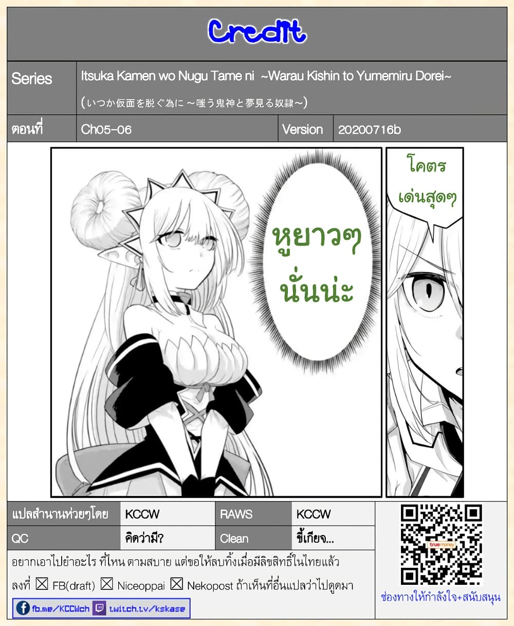 Itsuka Kamen wo Nugu Tame ni ~Warau Kishin to Yumemiru Dorei~ page 17