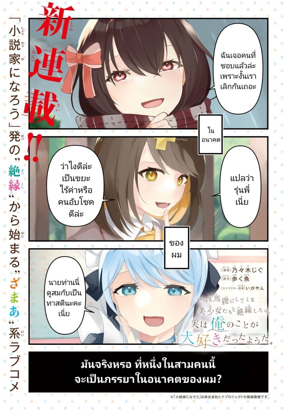 Itsumo Baka ni Shite Kuru Bishoujo-tachi to Zetsuen Shitara, Jitsu wa Ore no Koto ga Daisuki Datta You da page 1
